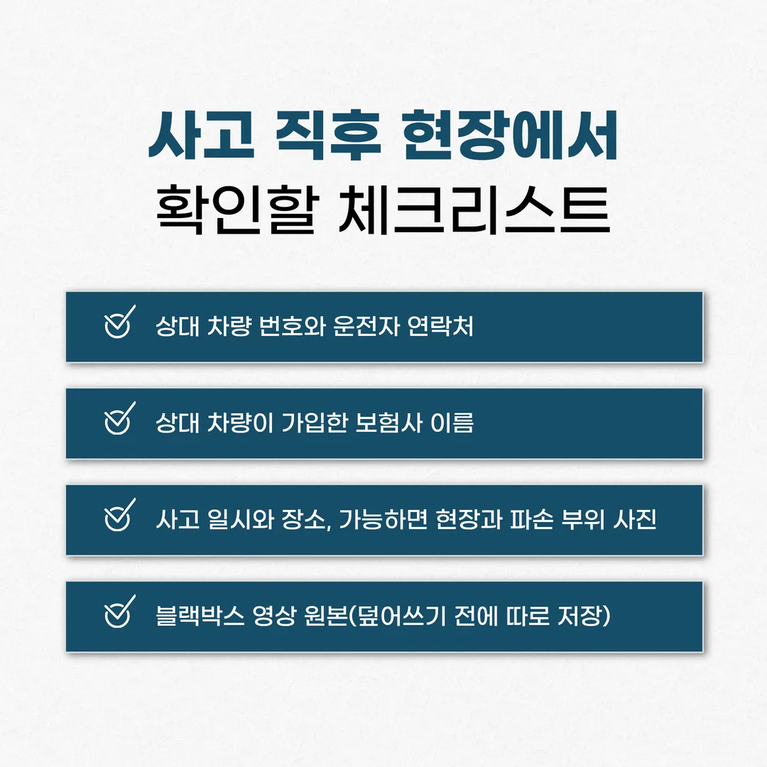 교통사고 대인접수 전 현장에서 확인할 정보를 메모하는 모습