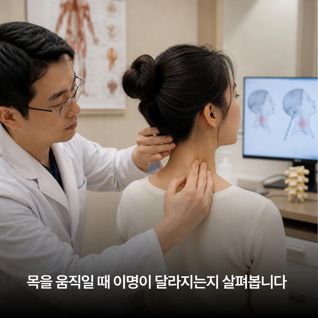 목 옆과 뒤통수 아래 근육을 촉진하고 고개 돌림 각도를 확인하는 진료 장면