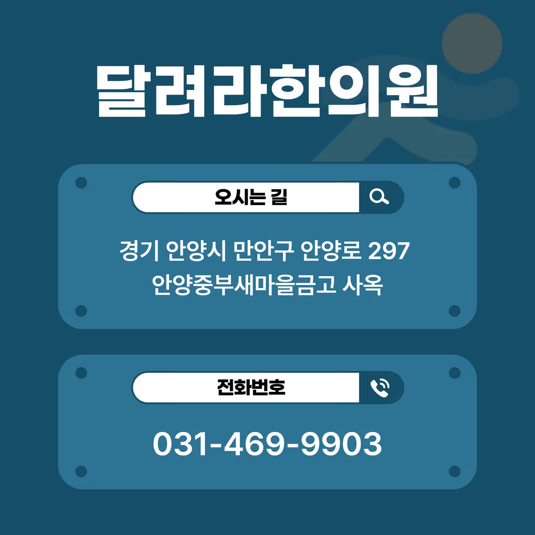 안양역 1번 출구에서 달려라한의원까지 도보 경로