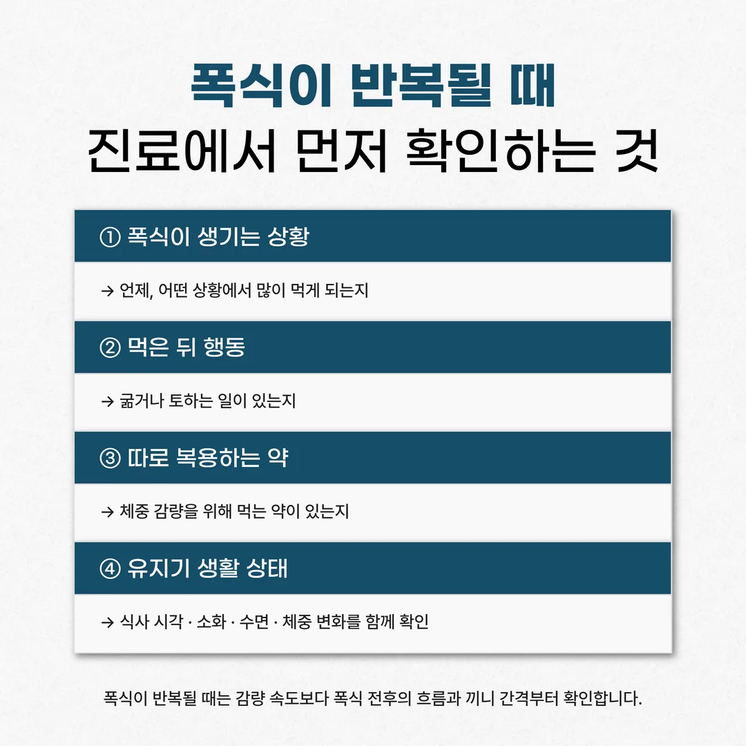 다이어트 요요 유지기 상담에서 함께 살피는 다섯 가지