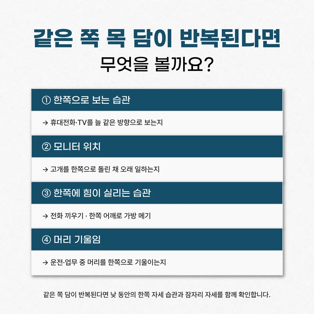 엎드려 자는 자세를 옆으로 눕는 자세로 바꾸고 베개 높이를 맞추는 잠자리 자세 그림